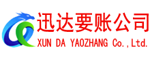 荆州迅达讨债公司